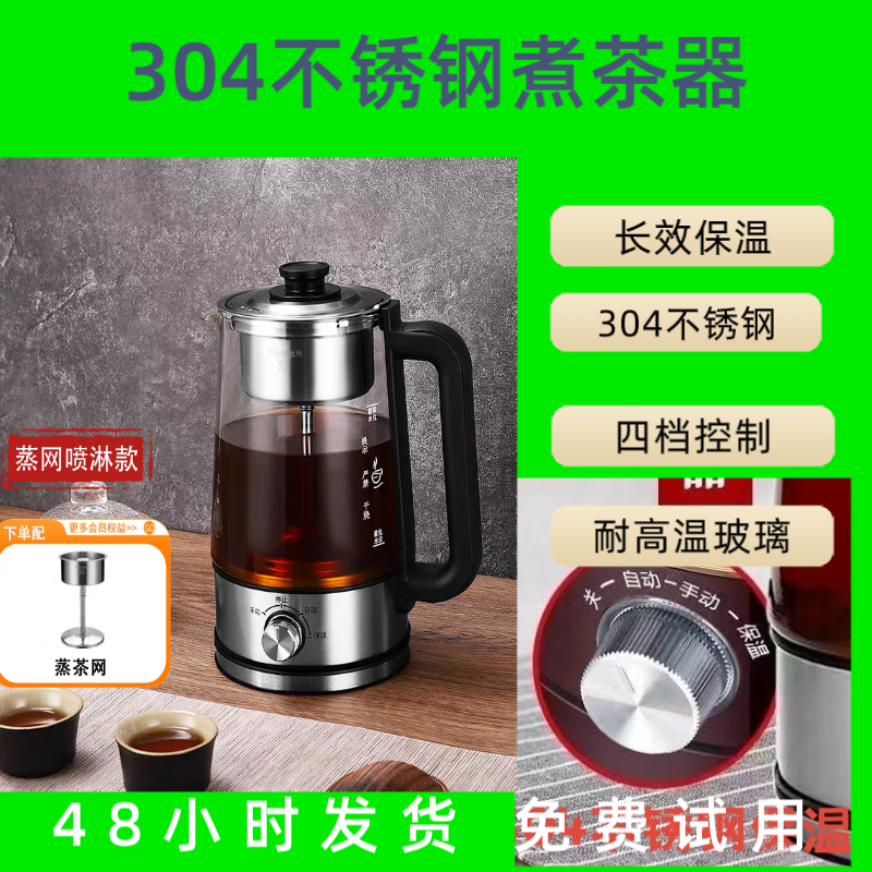 多功能煮茶器喷淋式蒸汽家用两用分体防干烧保温养生神器安化黑