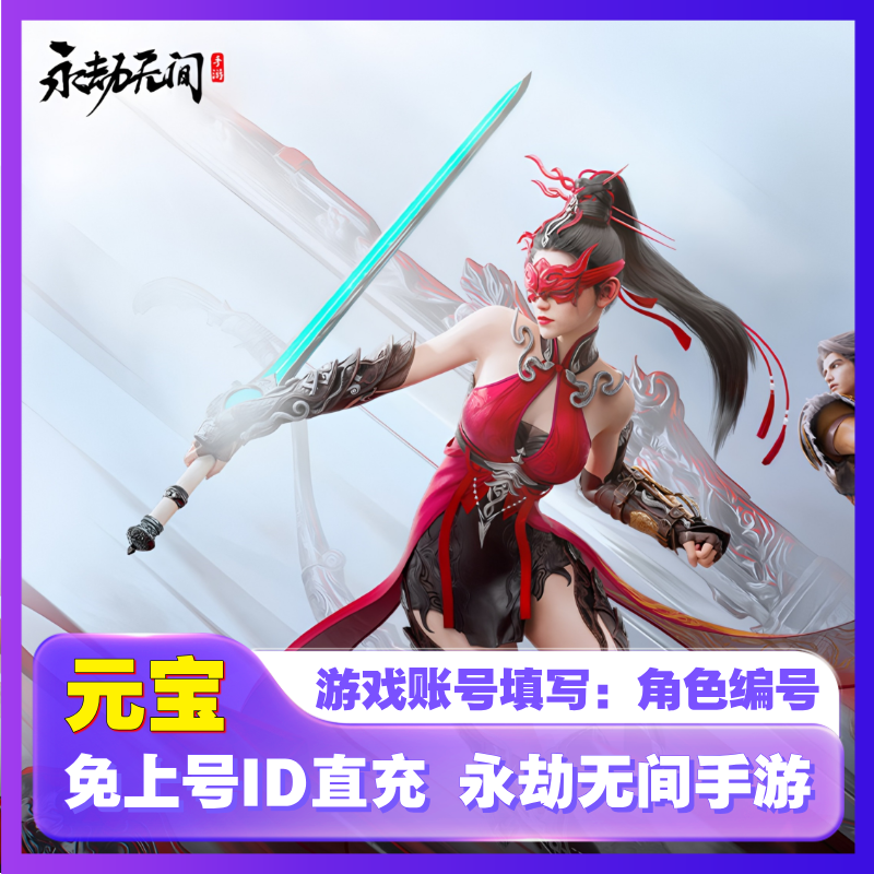 【支持月付】永劫无间手游元宝充值通行证白泽月卡宝箱宝瓶宝莲