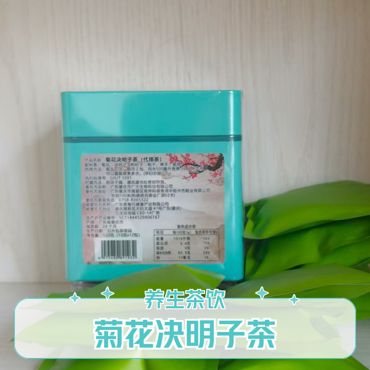 菊花决明子代用茶健康养生茶熬夜电脑手机党传统制作品质花草茶叶