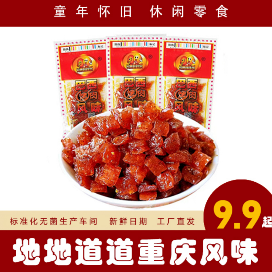 【长勇娃娃乐巴西烤肉风味辣条】怀旧休闲儿时经典辣皮香辣解馋麻辣