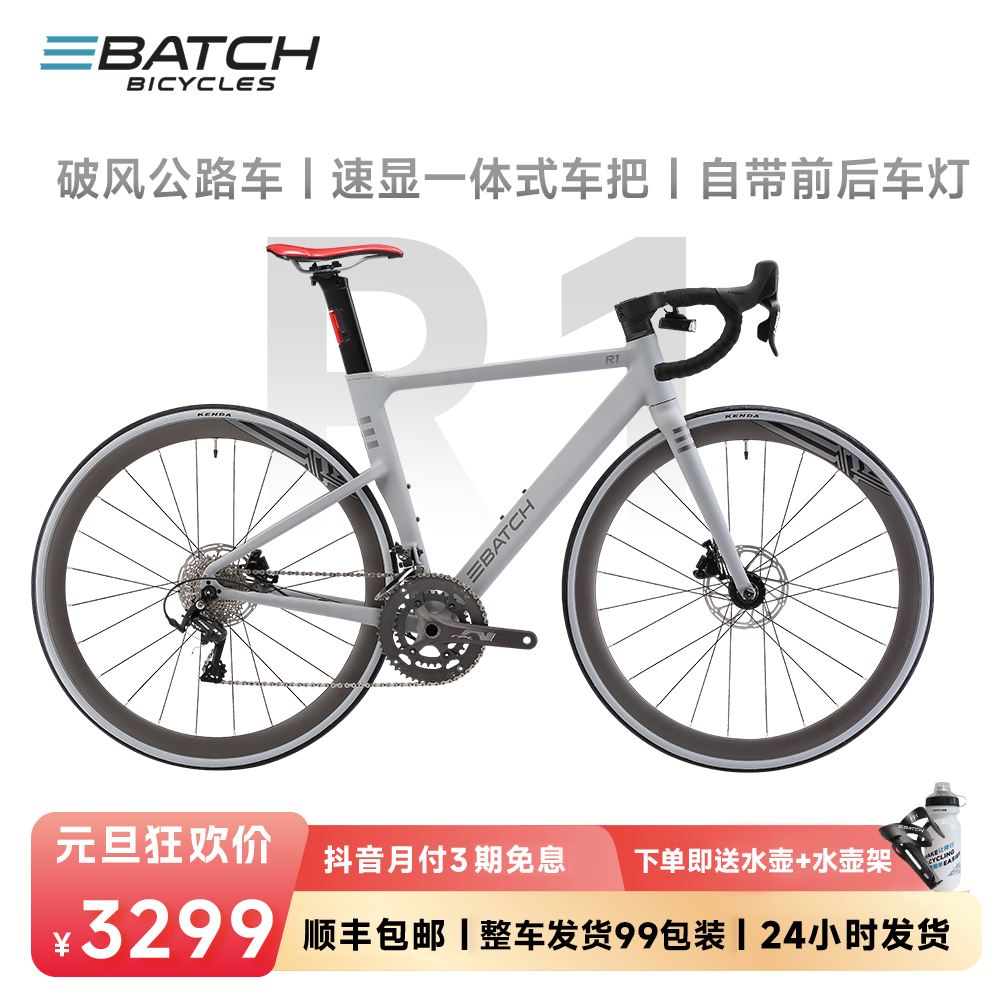 百琦（Batch）R1成人速显屏内走线油压碟刹公路变速自行车