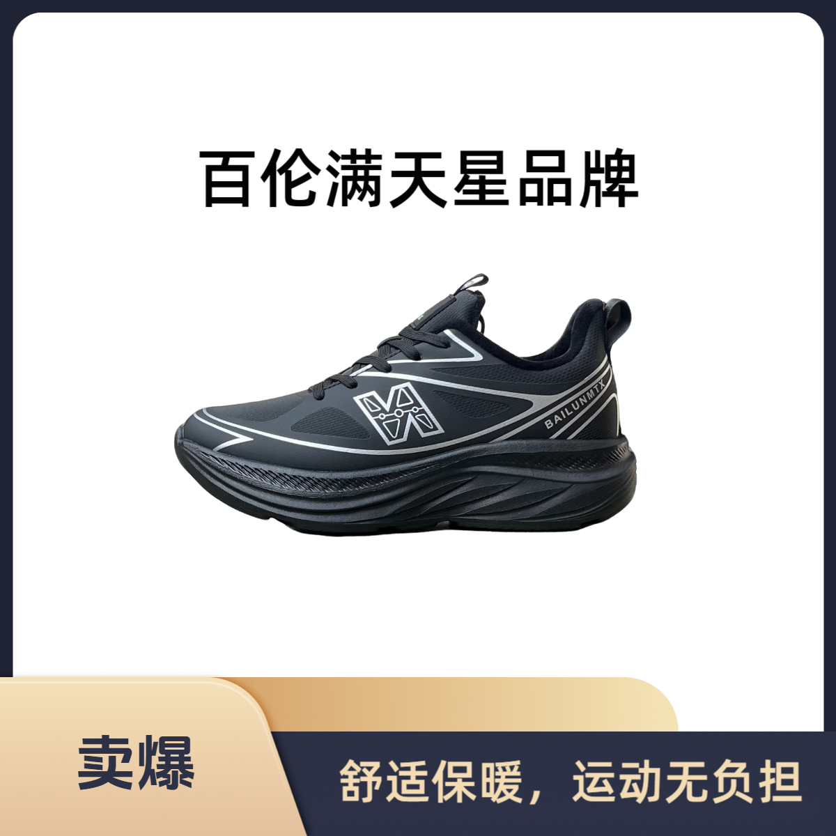 【粉丝福利】冬季新款加绒动跑步鞋百搭轻便鞋男女跑步鞋