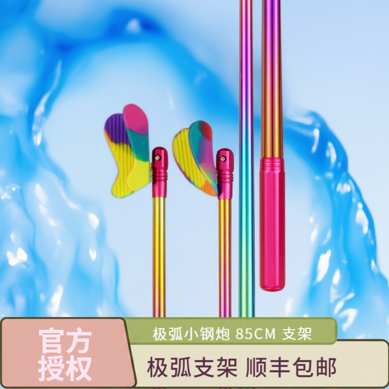 极弧支架 85CM纤红龙鳞 炫彩红 黑坑竞技超硬支架