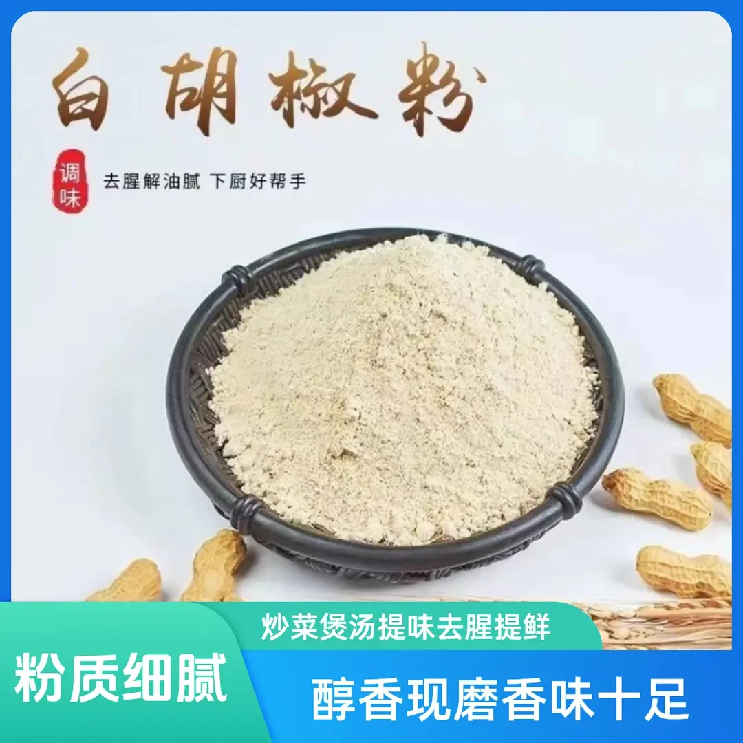 现磨白胡椒粉优质胡椒粒家用炖汤调味料腌炒菜香味浓郁臻味坊