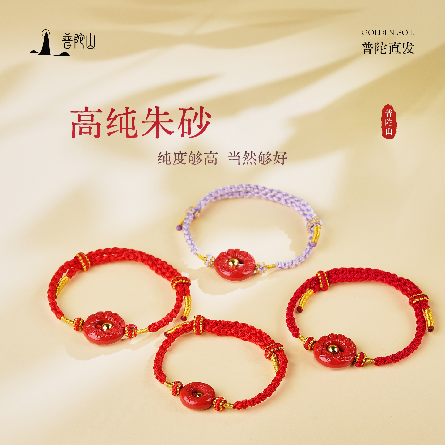普陀山 天然辰砂马年新品 普陀山 朱砂平安扣 红绳 手工编织
