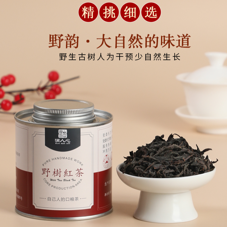 【胡说老王专属】润人心野树红茶“自己人的口粮茶“花果香温润细腻