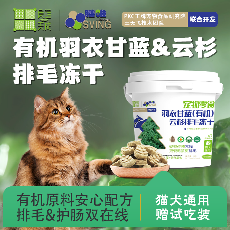 【良道】宠物猫排毛专用冻干零食含鱼油有机羽衣甘蓝云杉化毛去毛球
