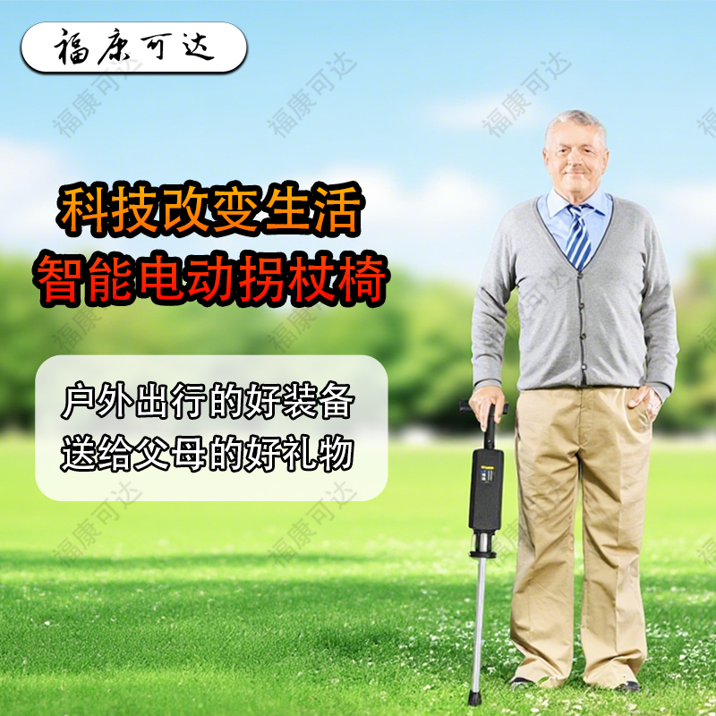 智能电动可折叠拐杖椅老年人专用防滑轻便户外登山适用手杖拐棍
