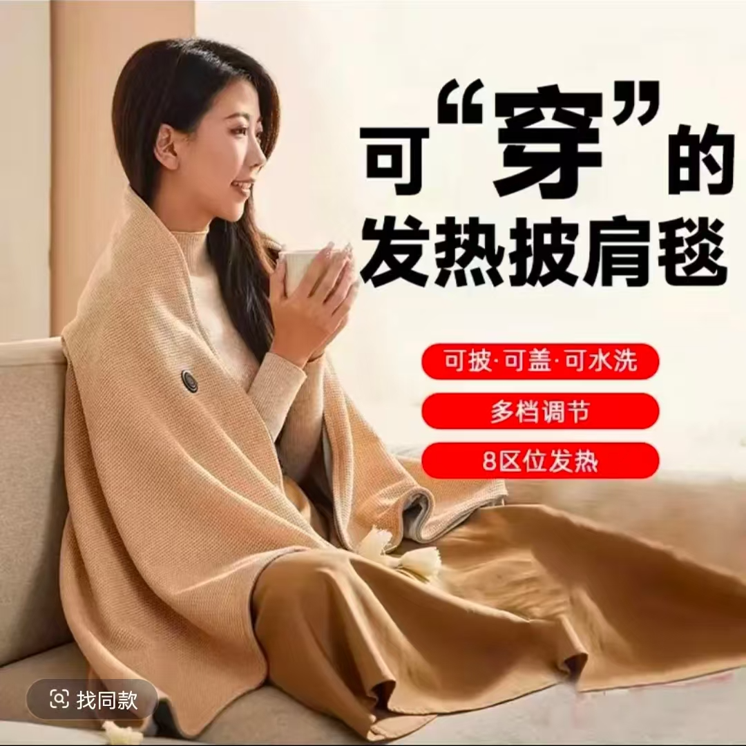 2025新款电热毯发热披肩毯暖身毯可水洗单人电褥子办公室加热毯