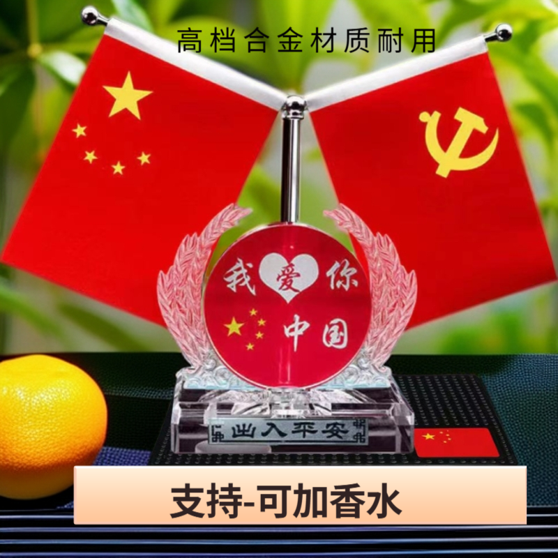 车载红旗汽车香水座合金五角星党旗汽车内车内电脑桌车载饰品摆件