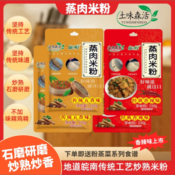 渣肉粉安徽特产炒米做的渣黄子蒸肉米粉120克*5袋起售