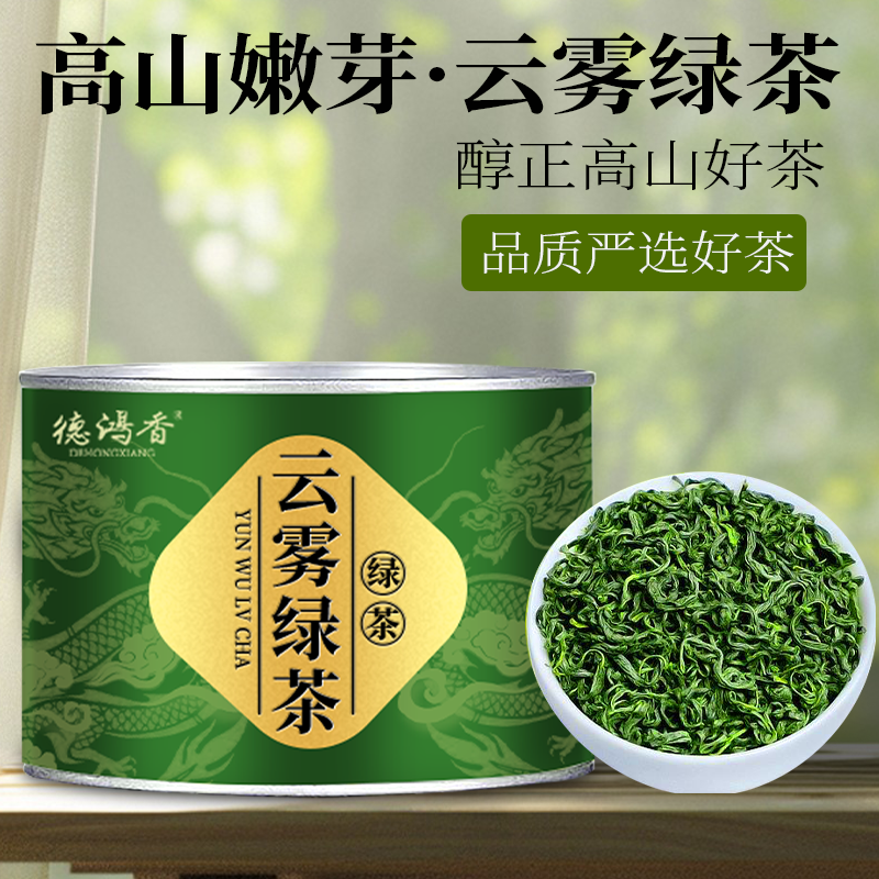 2025新茶正宗高山云雾绿茶明前茶叶碧螺春浓香型春茶口粮茶罐装