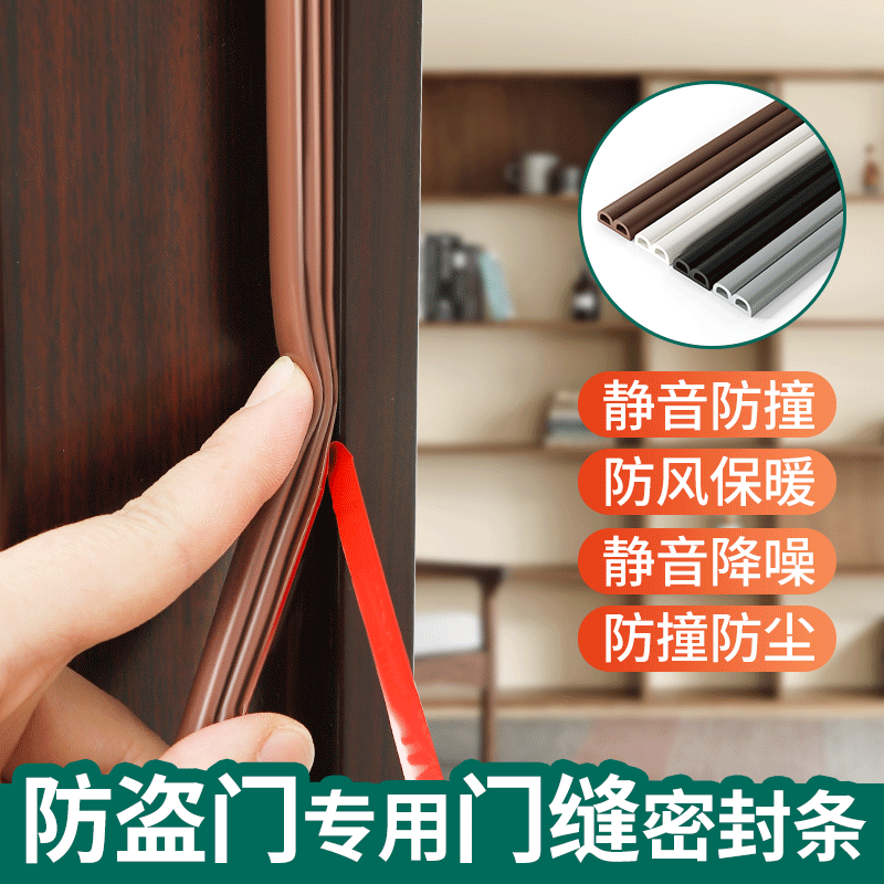 防盗门密封条防风隔音自粘型进户门框门缝窗边框入户房门防撞胶条