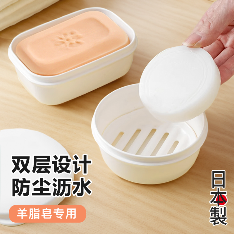 日本进口红卫羊脂皂专用收纳盒旅行便携香皂肥皂圆形密封沥水带盖