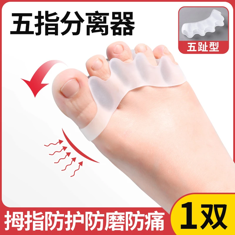 拇指分离器调整专用脚趾大母脚趾脚固定可以穿鞋男女夏护脚防磨