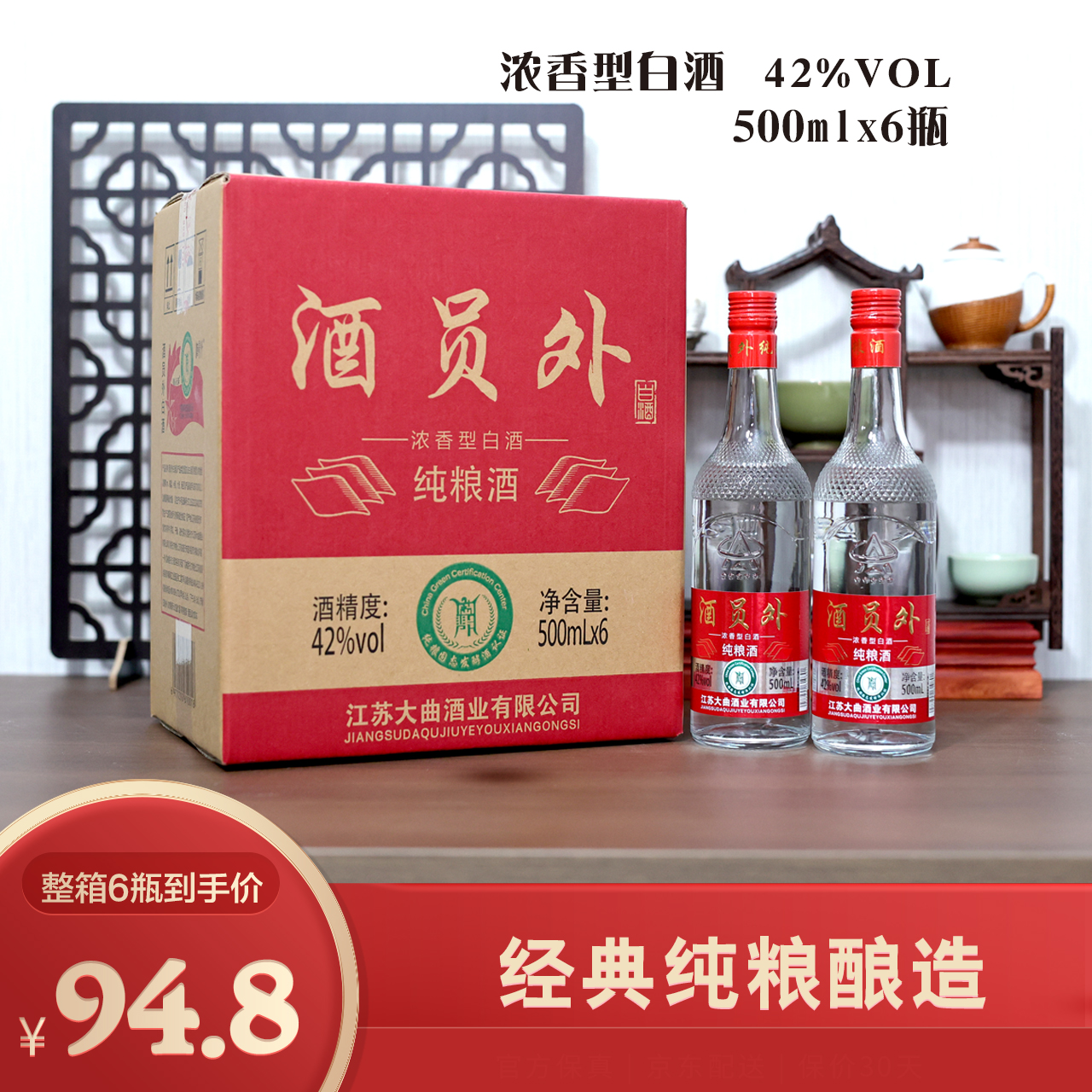 酒员外酒员外纯粮酒浓香型42度口粮酒固态发酵整箱6白酒瓶42度