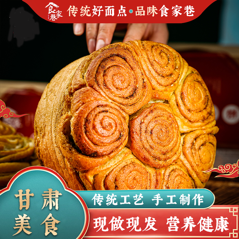食家巷大烤馍甘肃特产手工烤馍西北特色烤花馍580g*1个