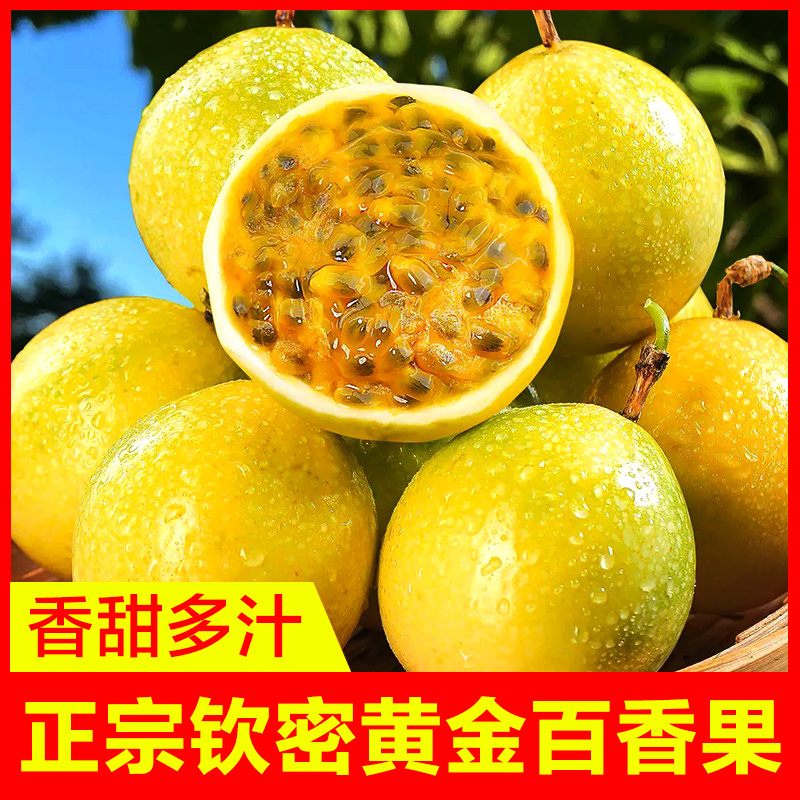 黄金百香果纯甜无酸单果45-60g配开果器  坏果包赔n