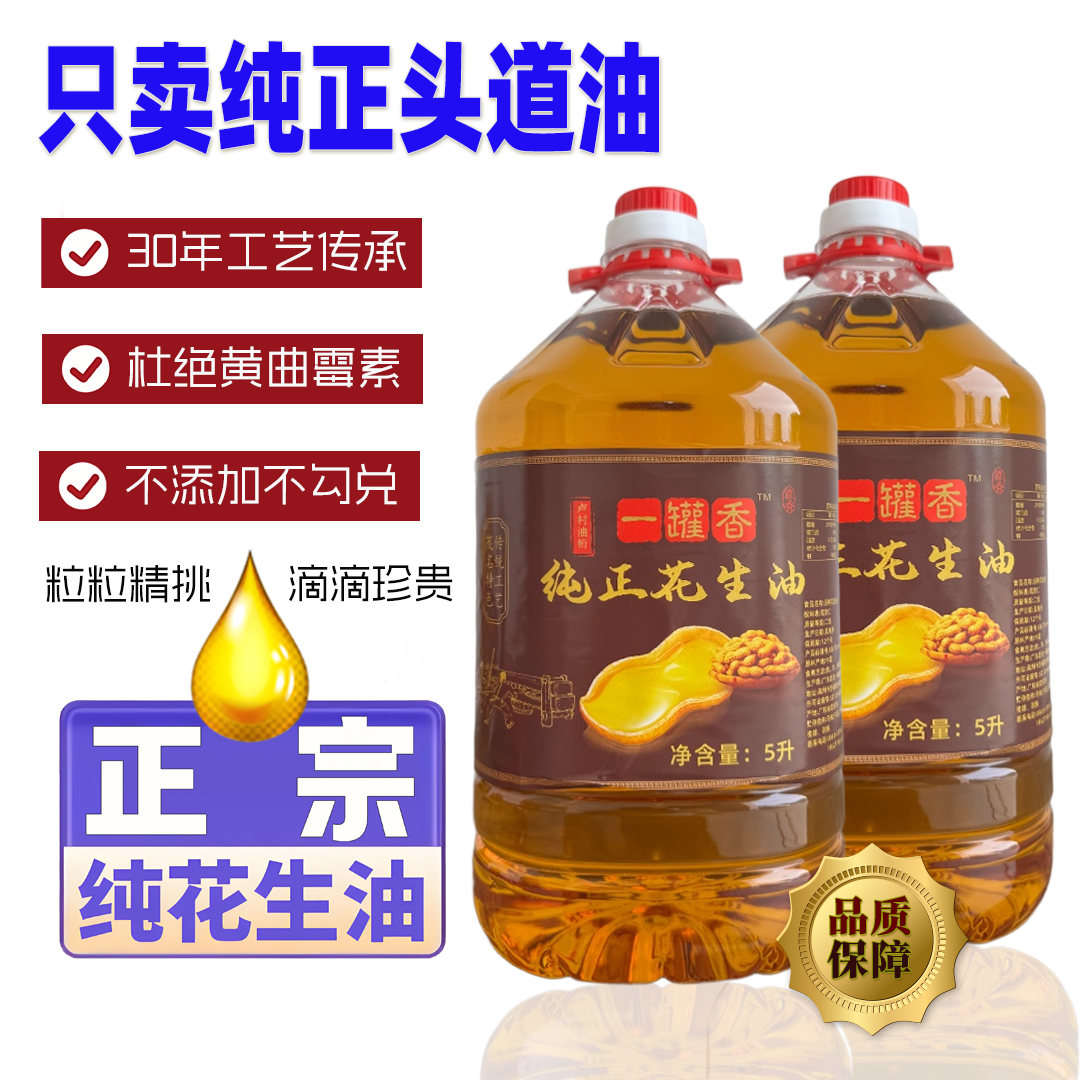 10升装纯正花生油原香头道浓香传统家用炒菜植物油食用油大桶厨房