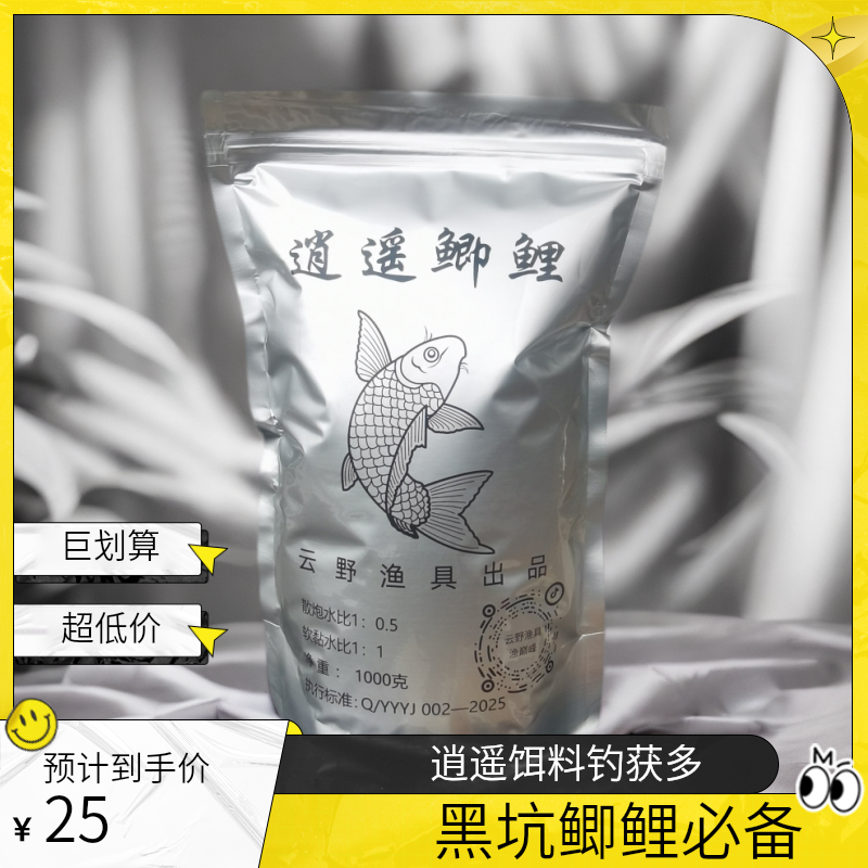 冬春配方【逍遥鲫鲤】黑坑鲤鱼鲫鱼一包搞定饵料手饵散炮一千克装