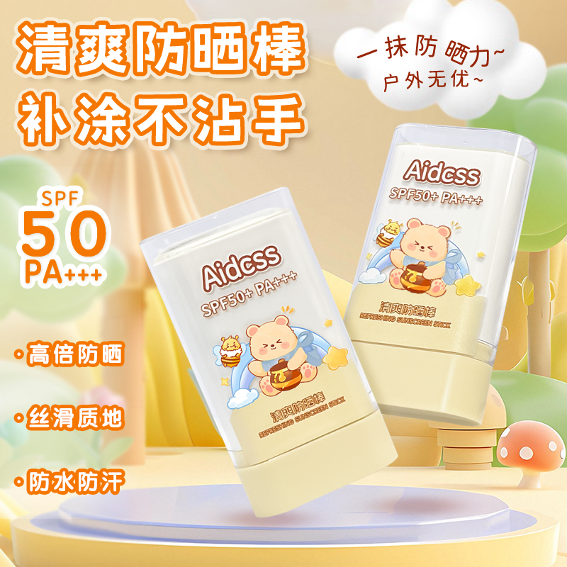 夏季清爽防晒霜保湿水润长效隔离紫外线易清洗温和不伤肤防晒棒