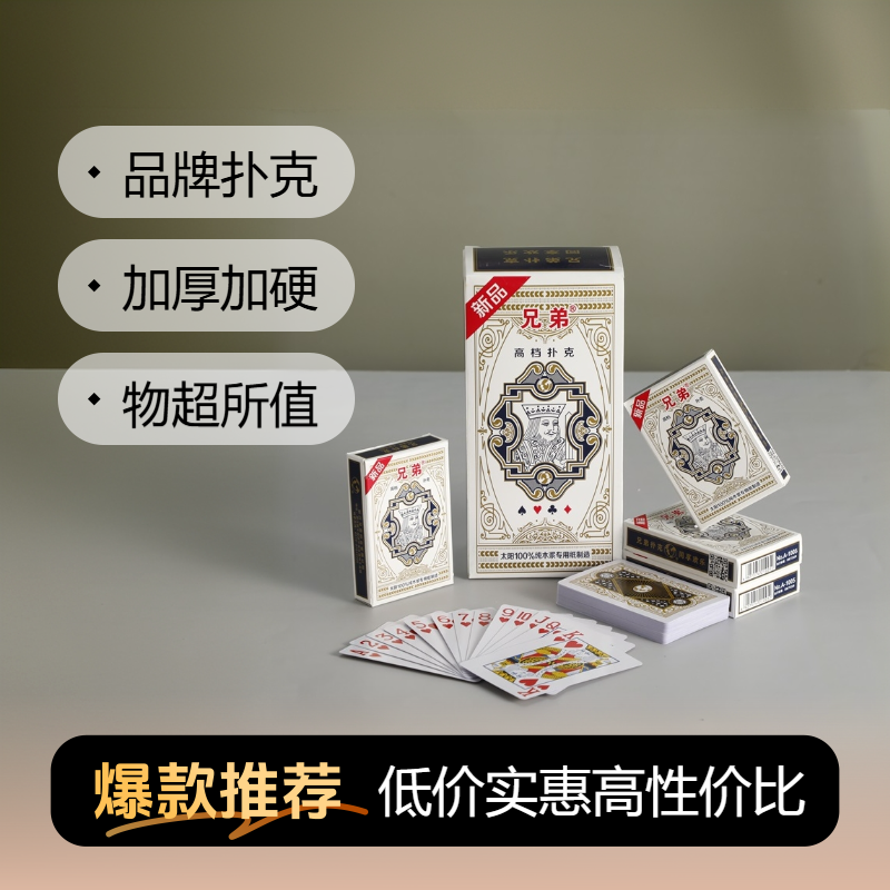加厚加硬高档盒装扑克牌斗地主棋牌室专用纸牌10副便携环保成人