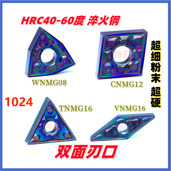1024淬火钢高硬度数控刀片批发HRC40-60HB50厂家直销