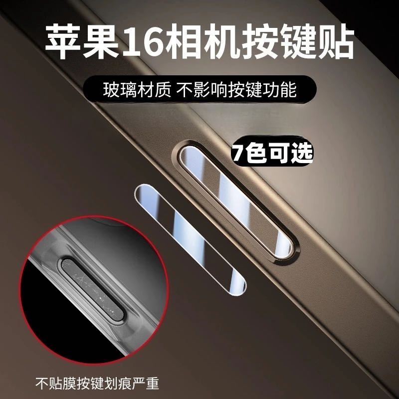 适用17Plus苹果17promax按键贴16钢化玻璃侧边保护膜iPhone17Pro