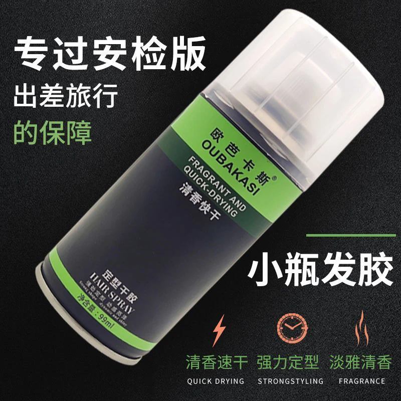 小瓶发胶高铁飞机过安检便携迷你干胶定型喷雾头发造型啫喱水发蜡