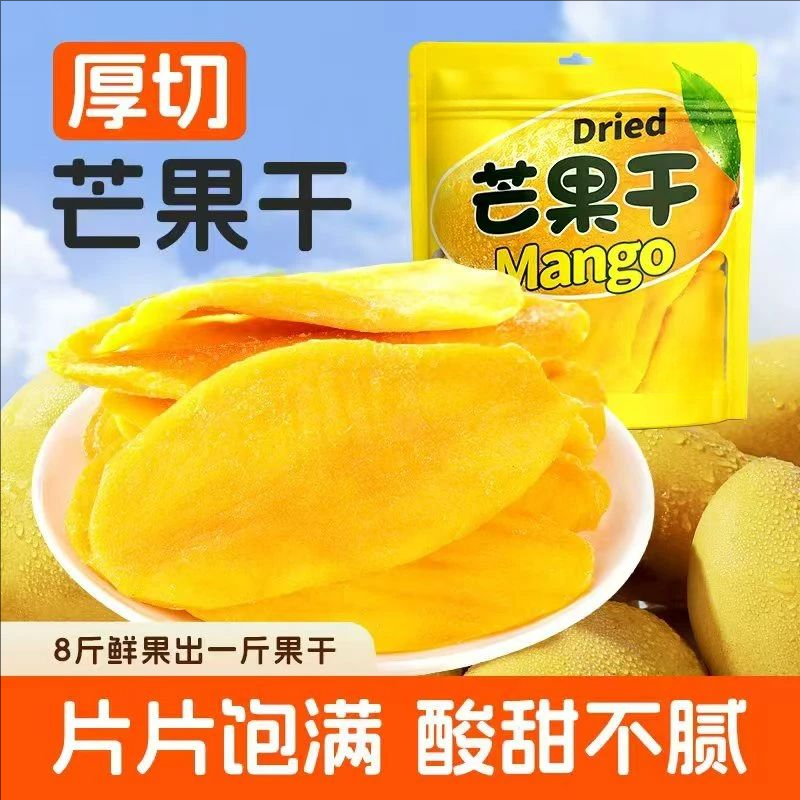 【酸甜不腻】厚切大片芒果干休闲解馋零食蜜饯果脯芒果干