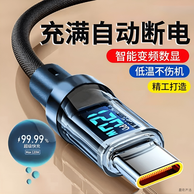 智能数显自动断电6A级120W超快速闪充充电线适用OPPO小米华为vivo