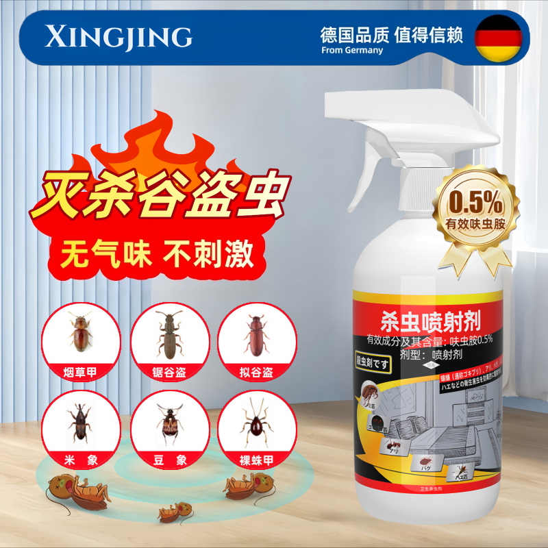 谷盗虫药材甲豆象家用杀虫剂米象谷蠹蛛甲小甲虫药房间厨房适用型