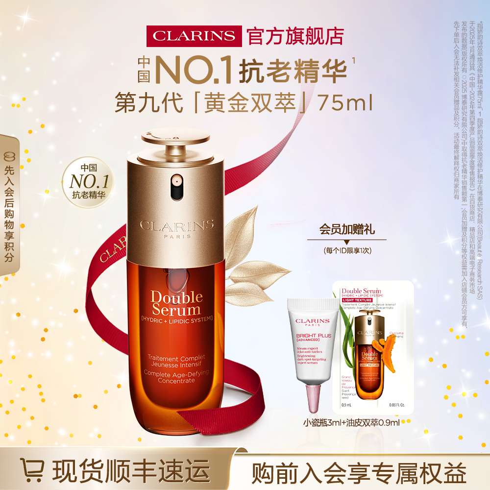 【官方正品】娇韵诗双萃精华75ml紧致抗皱面部精华护肤品秋季护肤