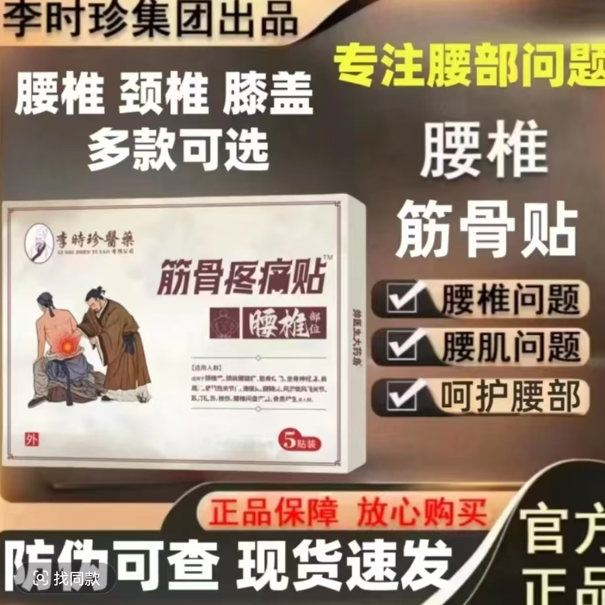 【官方正品】李时珍医圣筋骨传承人腰椎舒缓暖贴腰椎颈椎肩周通用贴