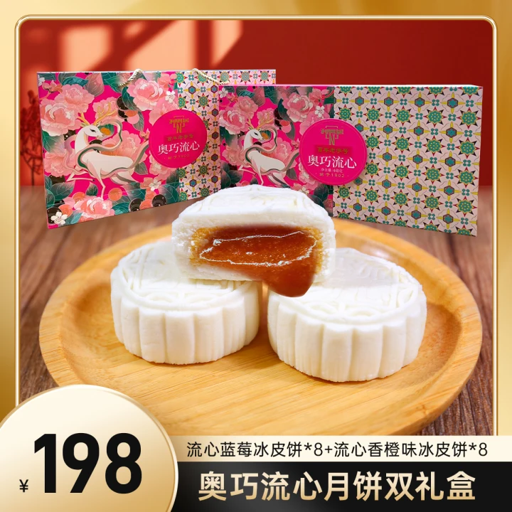 【甄选双礼盒】上海利男居奥巧流心月饼高端月饼礼盒