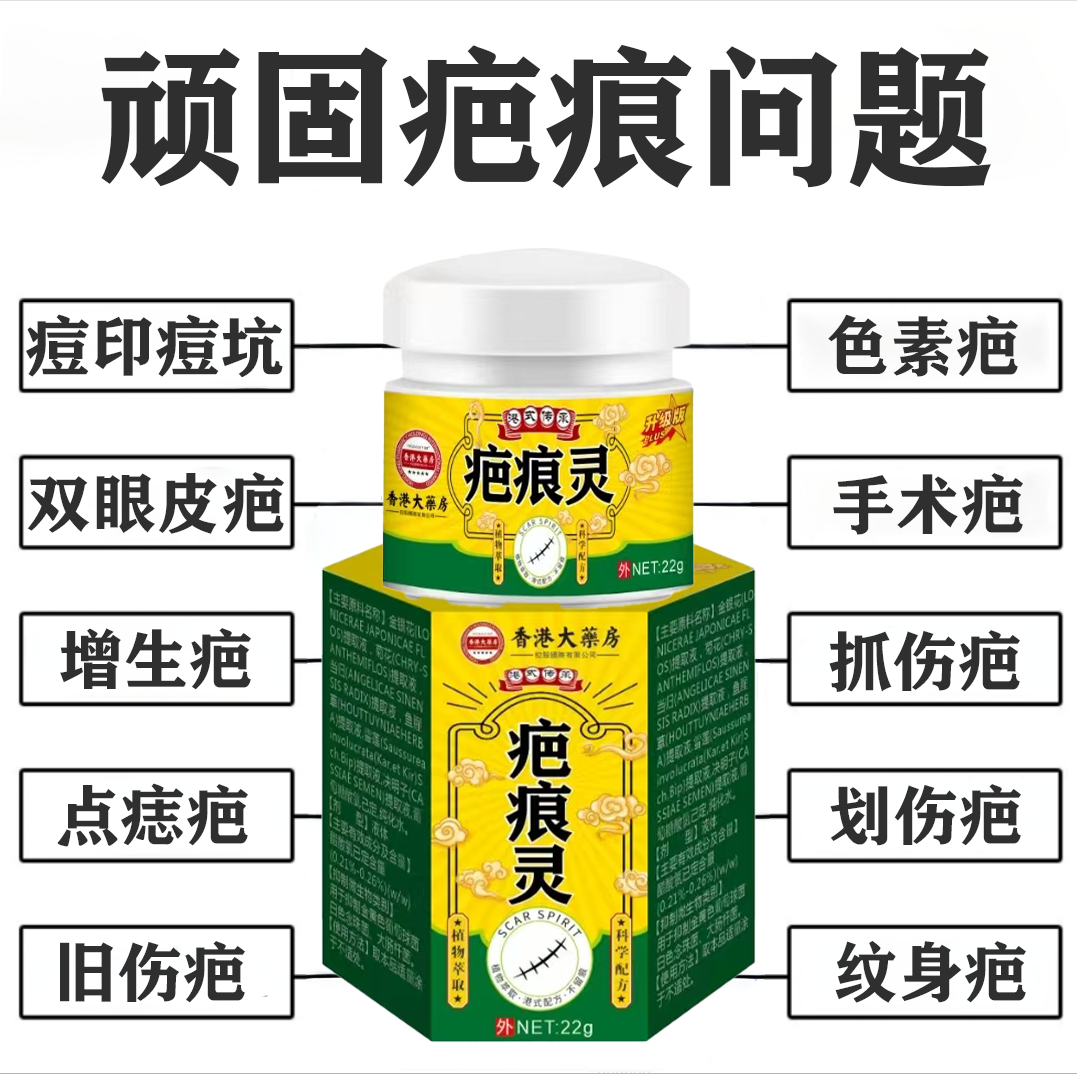 香港疤痕灵凹凸摔伤增生痘印涂抹修复外用祛膏草本