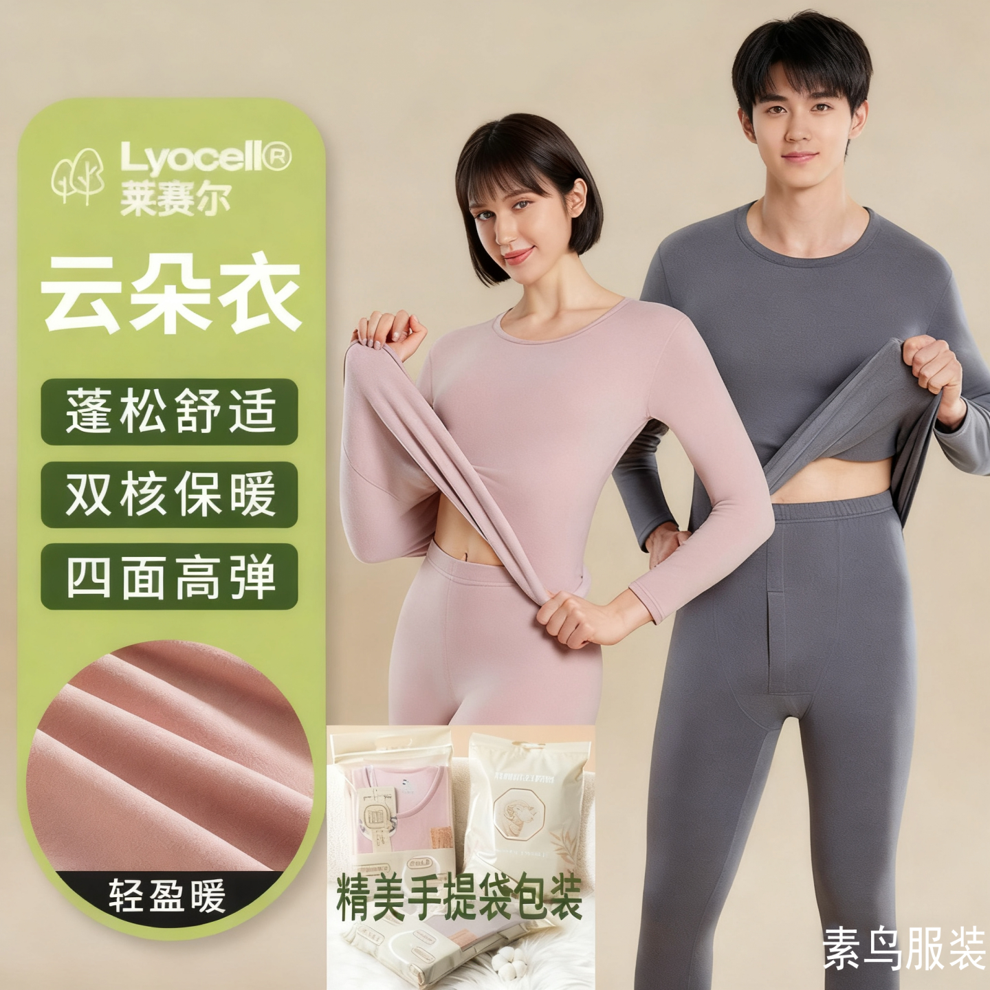 莱赛尔山羊加绒秋冬保暖内衣套装冬季加厚男女款打底秋衣秋裤柔软