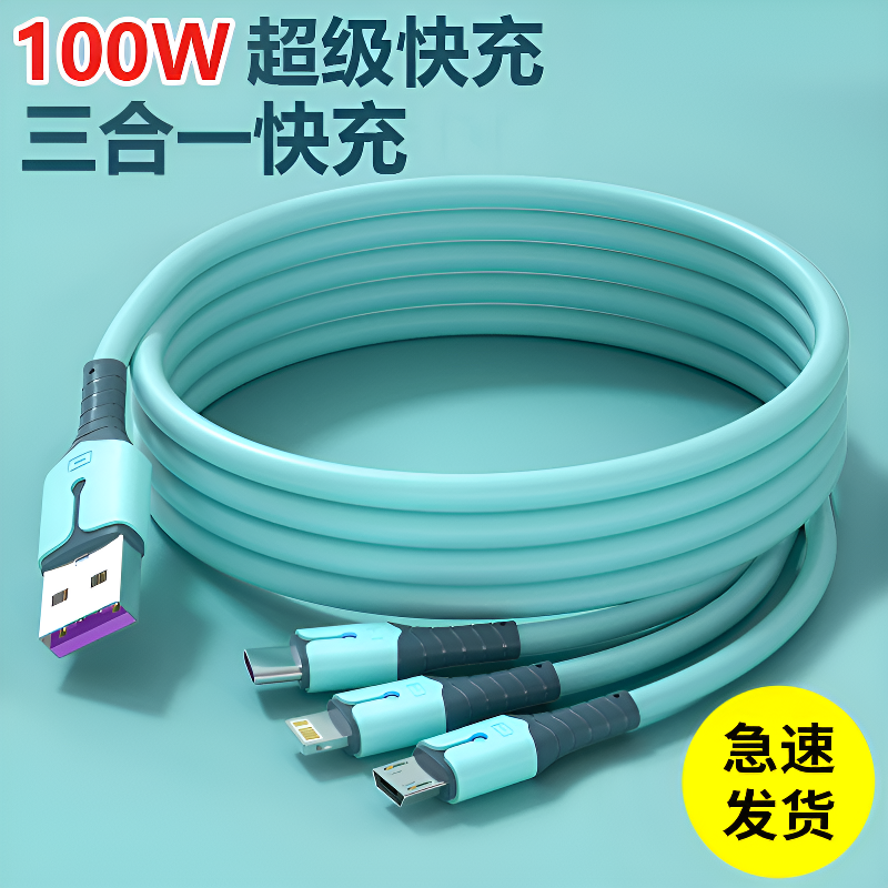 车载一拖三超级快充电线三合一手机适用华为安卓苹果Typec液态软