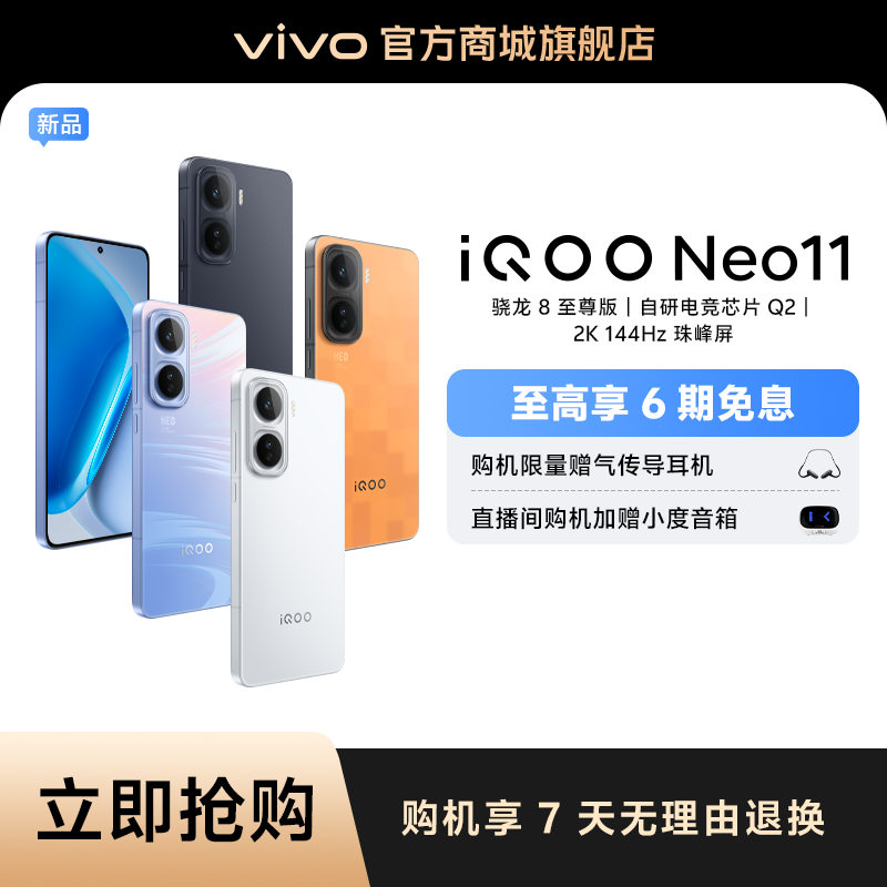【消费券】iQOO Neo11 256GB 骁龙8至尊版
