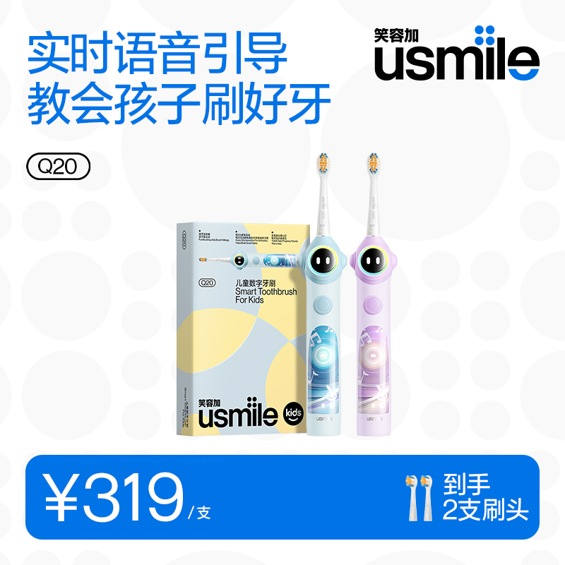 usmile笑容加儿童电动牙刷充电声波全自动3-15岁宝宝智能牙刷Q20
