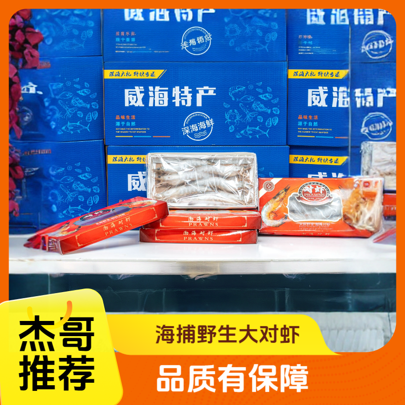 6只裝3斤大号渤海湾大对虾超低温冷藏原浆速冻锁鲜