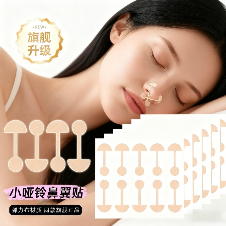 启质同款小哑铃鼻翼贴小杠铃鼻贴柔软自粘弹力宽鼻修饰显小巧日常