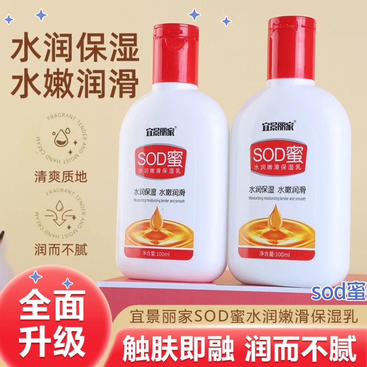 【严选好物】大瓶sod蜜滋润保湿长效补水防裂防冻清爽滋润霜润肤霜