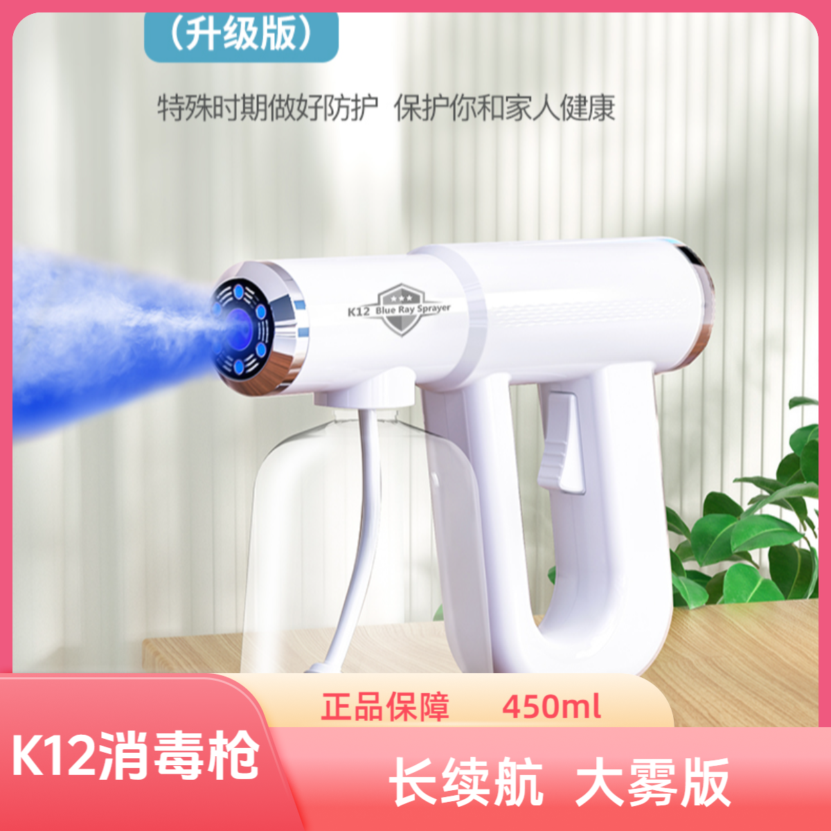 K12消毒雾化枪酒精喷雾枪消毒喷雾枪除螨仪加湿器K12消毒枪升级版
