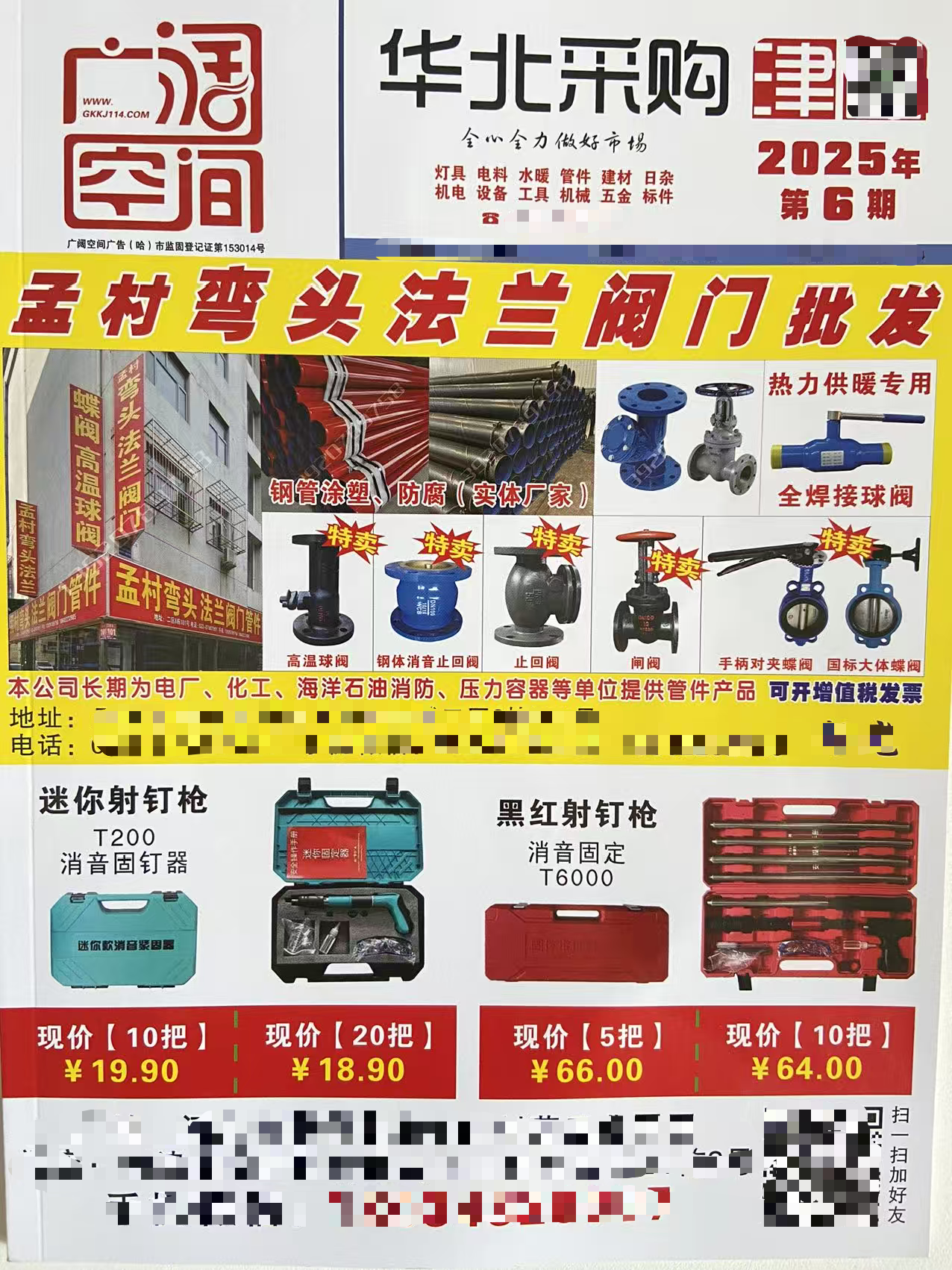 天津五金城商户宝典+五金快搜电子