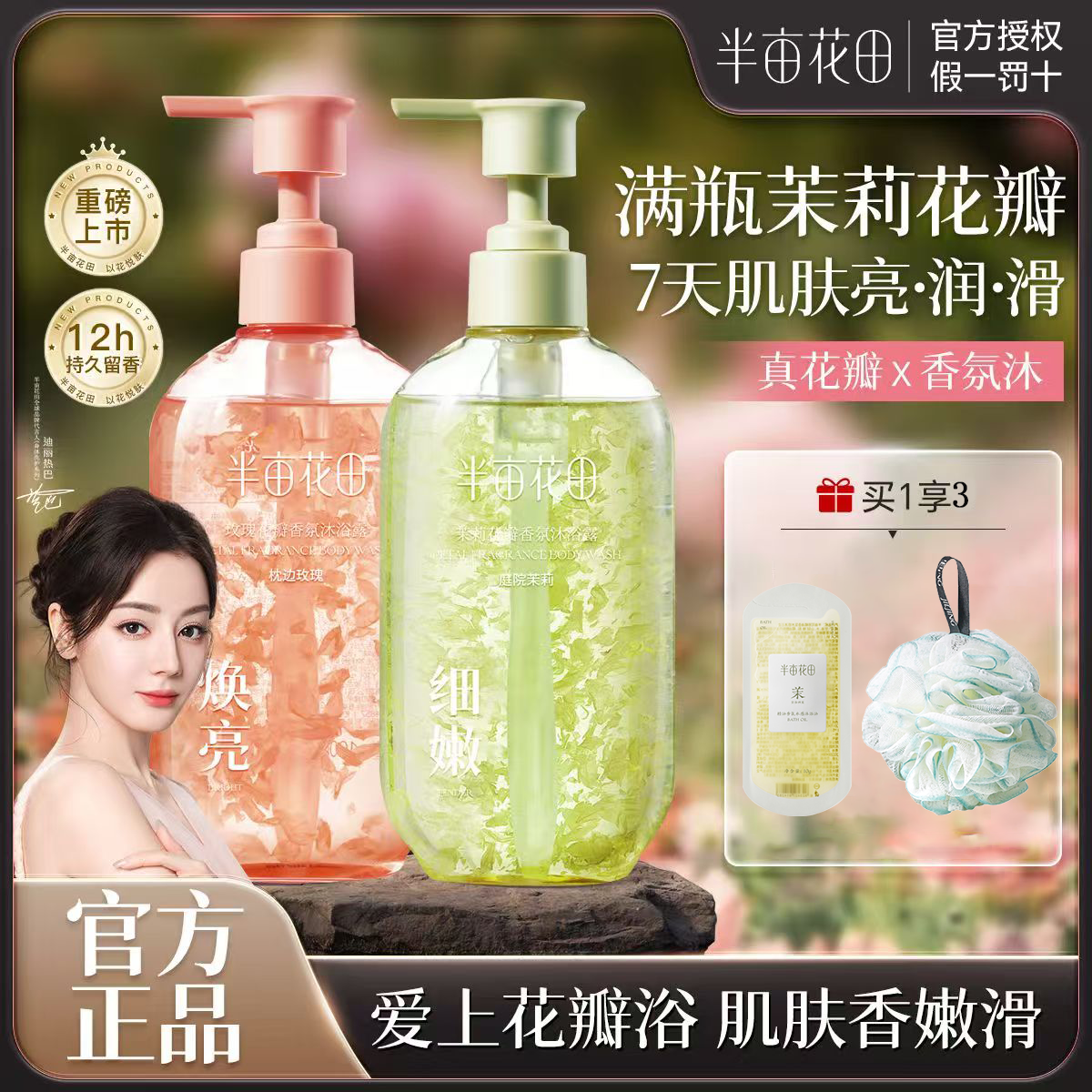 半亩花田玫瑰花瓣香氛沐浴露清洁持久留香香体清新沐浴液