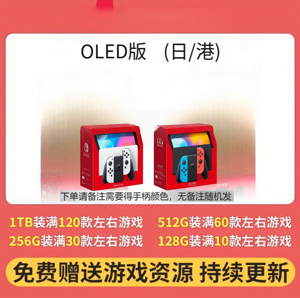 OLED双系统日版红蓝配色掌机