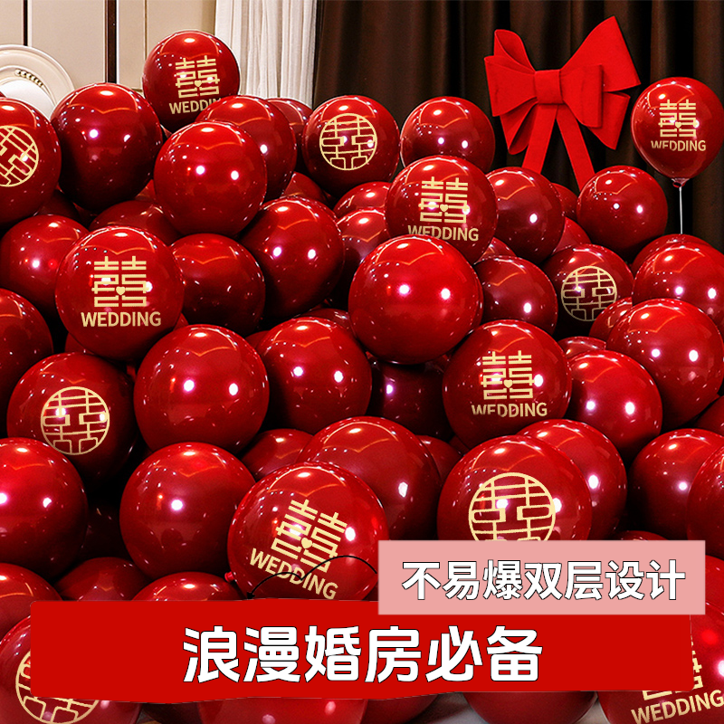 结婚气球婚房布置场景装饰婚庆气球新款2025高档大气婚礼专用红色