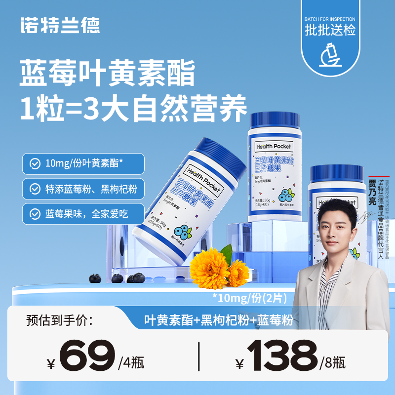 诺特兰德蓝莓叶黄素酯咀嚼片儿童成人营养膳食官旗- 60片/瓶  H