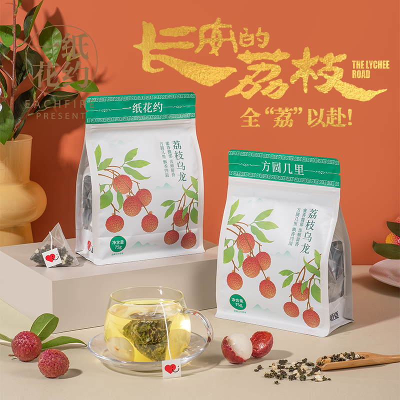一纸花约荔枝乌龙夏天冷泡办公室户外网红水果冻干茶包独立小包装